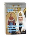 Православный календарь БогородицеДево, упование христианом_новый размер